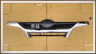 【帝益汽材】日野 HINO 300 XZU 3.5噸 2013年後 電鍍 水箱護罩 《另有賣車門煙灰盒、後視鏡後蓋》