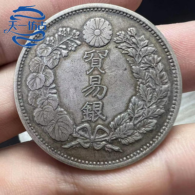 日本明治十年貿易銀銀元銀幣純銀  按圖髮貨