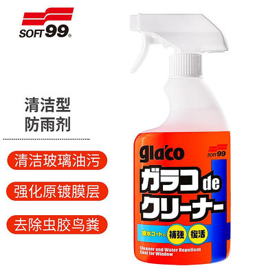 【自營】SOFT99雨敵汽車玻璃清潔劑油膜凈驅水防雨劑鍍膜雨中噴劑-西瓜鈣奶