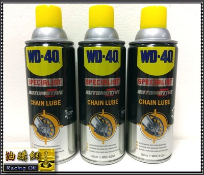 【油購網】WD-40 CHAIN LUBE 潤滑劑 鍊條 鏈條油 脫模劑 耐200° 3M 福士 LM WD40