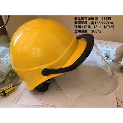 熱銷 安全帽帶防護面罩lng防飛濺防酸堿耐高溫電工專用工地施工安全帽可開發票