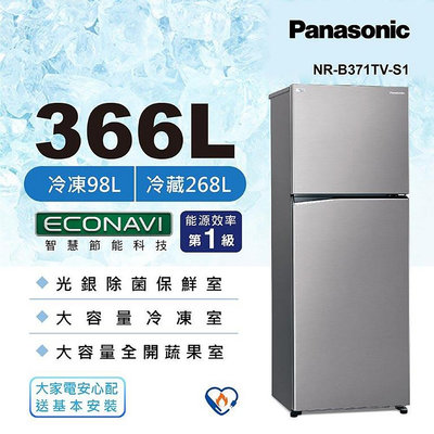 Panasonic 國際牌 366公升 雙門變頻晶鈦銀冰箱NR-B371TV-S1