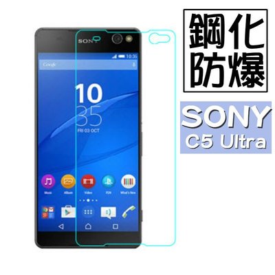 Sony Xperia C3 C4 C5Ultra 鋼化 玻璃 保護貼 玻璃膜 玻璃貼 手機 玻璃 貼膜 螢幕 玻璃貼