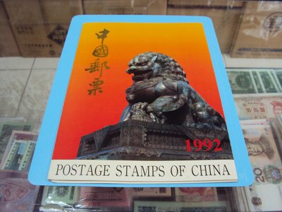 【崧騰郵幣】1992年郵票冊