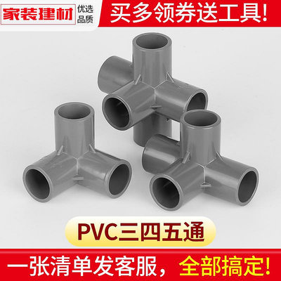 pvc彎頭灰色立體三四通五通20 25塑料管件大全接頭水管管件配件-滿200元發貨