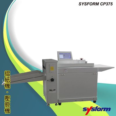 【文具箱】 SYSFORM CP375 電動壓痕機 (壓痕機）【可壓銅版紙、皮格紙、複印紙/適用於名片、照片、請柬】