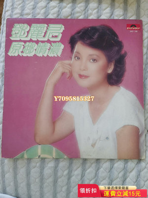 鄧麗君原鄉情濃黑膠唱片 唱片 CD 專輯【善智】525