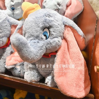 Miss莎卡娜代購【東京迪士尼樂園】﹝預購﹞Dumbo 小飛象 大耳朵 蓬鬆絨毛娃娃 坐姿玩偶