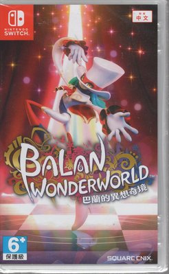 Switch遊戲 NS 巴蘭的異想奇境 Balan Wonderworld 中文版【板橋魔力】