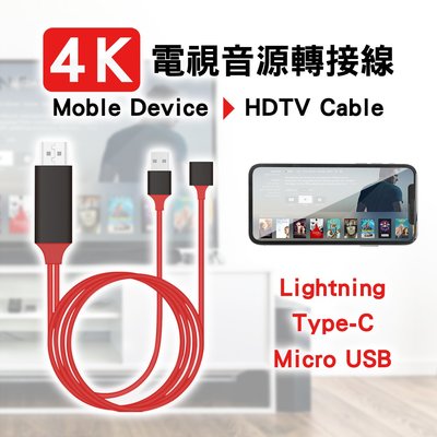 高清不卡 4K 手機轉HDMI 螢幕轉接線 iPhone 安卓 Type c 電視轉接線 手機 轉接線 電視轉接線