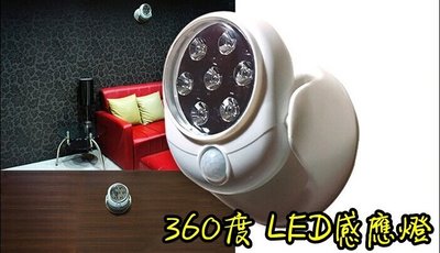 LED360度旋轉感應燈 LED燈 小夜燈 壁燈 戶外 露營燈 走廊 居家 室外 360度 自動感應燈