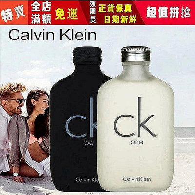 【正】100%正品 美國 Calvin Klein 凱文克萊 CK-one淡 be男女中性 白瓶黑瓶 100ml