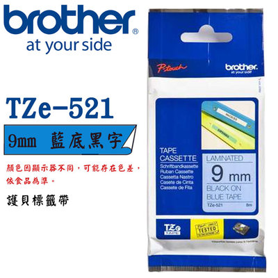 【MR3C】含稅公司貨 BROTHER 9mm 藍底黑字 原廠 連續護貝標籤帶 TZe-521