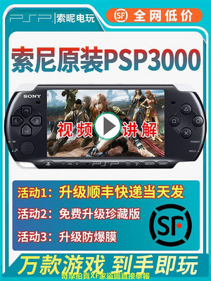 索尼全新原裝PSP3000掌機 psp掌上游戲機 GBA街機童年復古懷舊