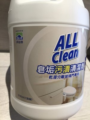 現貨- All clean do it多益得 皂垢污漬清潔劑3785ml
