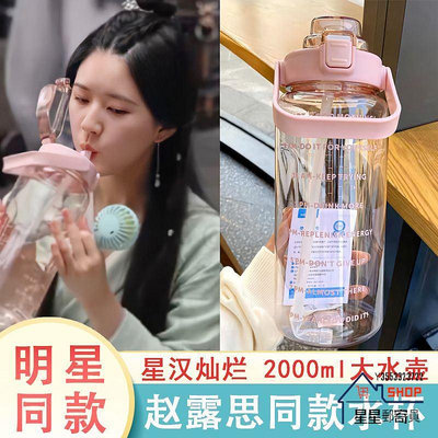 明星同款可愛大容量水壺 大容量吸管杯 2000ml水壺 趙露思同款水杯2000ml大容量 耐高溫女生高顏值明星噸【星星郵寄員】