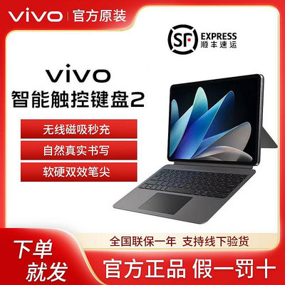 vivo Pad 2平板電腦 智能觸控鍵盤保護套吸支撐架12寸