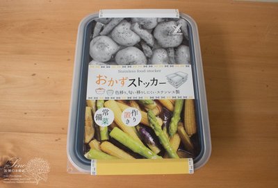 【36號日本雜貨直營】日本製 18-8不鏽鋼 食物保存容器～中