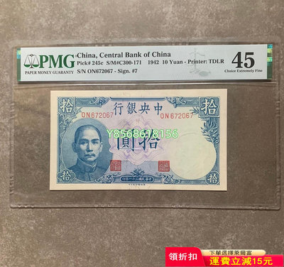 中央銀行 吹號 pmg 民國31年中央銀行拾圓 吹號 十元412 紀念鈔 錢幣 紙幣