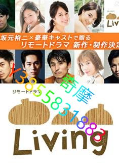 DVD 專賣店 Living（2020年SP）