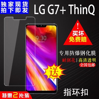 LG螢幕保護貼LG G7+ ThinQ劉海屏手機鋼化玻璃膜G7+ThinQ鋼化膜高清防爆專用膜