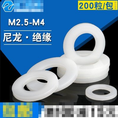 AHH143 尼龍墊片尼龍平墊塑料墊圈白色塑膠介子M2M3M4M5M6M8M10M12M16M20 尼龍華司