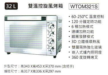 易力購【 Whirlpool 惠而浦原廠正品全新】小家電 烤箱 WTOM321S 全省運送