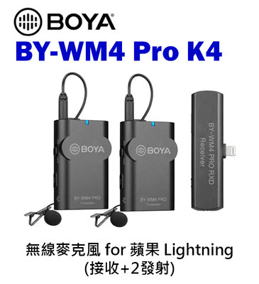 歐密碼數位 BOYA BY-WM4 PRO-K4 數字雙通道無線麥克風 接收+2發射 蘋果 Lightning 一對二