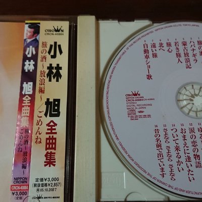 小林旭全曲集日本演歌經典發燒絕版高價盤罕見收藏請保握| Yahoo奇摩拍賣