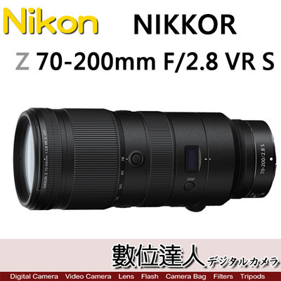 活動到5/31【數位達人 】公司貨 Nikon NIKKOR Z 70-200mm F2.8 VR S