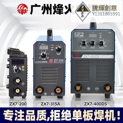廣州烽火電焊機ZX7-200/315/250/400雙電壓兩用小型全銅工業-騰輝創意