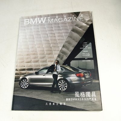 【懶得出門二手書】《BMW MAGAZINE 國際中文版1/2010》風格獨具創新BMW大5系列四門房車│(31B11)