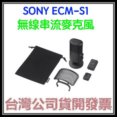 咪咪3C 開發票台灣公司貨 SONY ECM-S1 無線串流麥克風