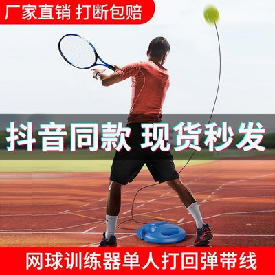 網球訓練器單人打帶線回彈自練神器初學一個人網球拍套裝學生~特價