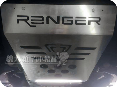 【魏大顆 汽車精品】RANGER(16-)專用 鋁合金引擎下護板ー底盤下護板 引擎護板 底盤護板 T6 Ford 福特