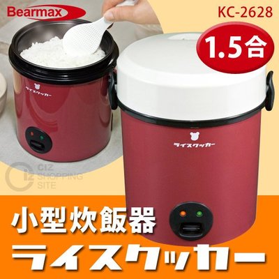 『東西賣客』【預購】日本 Bearmax 迷你型電鍋/飯鍋1.5人份【KC-2628】