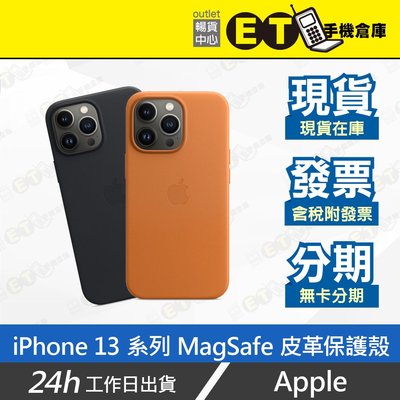 ET手機倉庫【全新 Apple iPhone 13 系列 MagSafe 皮革保護殼】（蘋果 現貨 磁吸 原廠）附發票