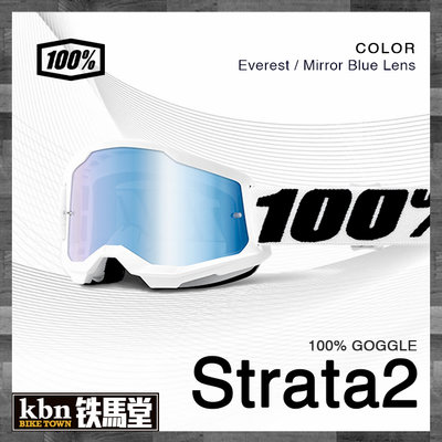 ☆KBN☆鐵馬堂 100% STRATA 2 越野風鏡 護目鏡 防風鏡 滑胎 白框 電鍍藍片