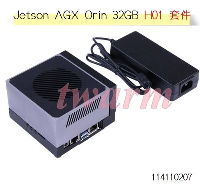 《德源科技》(含稅)Jetson AGX Orin 32GB H01 套件，帶冷卻風扇的鋁製外殼，預裝 JetPack