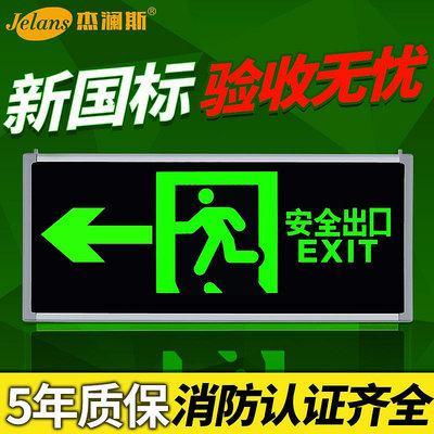 新國標安全出口指示牌消防應急燈樓層樓梯通道停電警示牌標示緊急逃生led疏散箭頭指示燈標識標牌