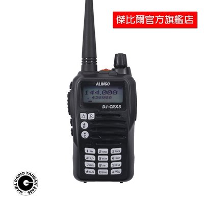 【中區無線電】ALINCO DJ-CRX5 雙頻對講機 新手入門車用超值套餐 VHF/UHF/假電/托咪/天線