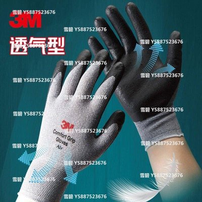 電焊手套3M勞保透氣型手套一雙 防滑透氣耐磨貼服工作手套 舒適透氣大優惠雪碧