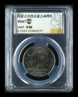 內蒙古紀念幣愛藏金標OS67分