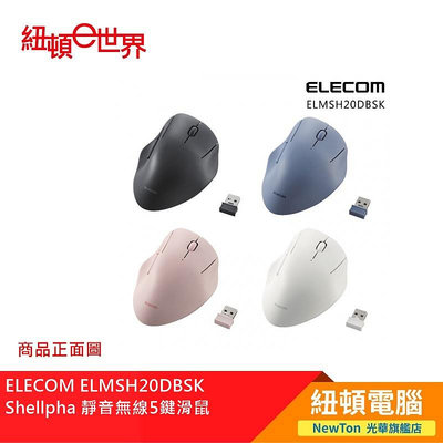 【紐頓二店】ELECOM ELMSH20DBSK NV Shellpha 靜音無線5鍵滑鼠藍色 有發票/有保固