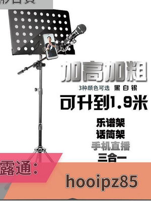 【現貨】~限時下殺升級款電容麥克風支架專業手機直播吉他樂譜架金屬落地式話筒架子AQ 彬彬百貨