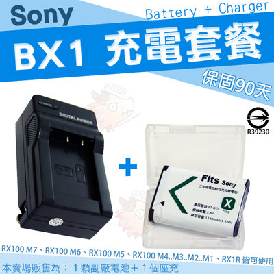 SONY NP-BX1 充電套餐 充電器 座充 副廠電池 BX1 DSC HX60V HX50V HX60 HX50