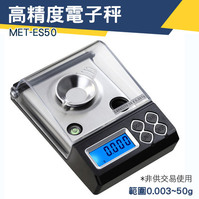 【儀特汽修】度量衡 七種單位切換 高精度型電子秤 電子料理秤 磅秤 非供交易使用 台秤 MET-ES50