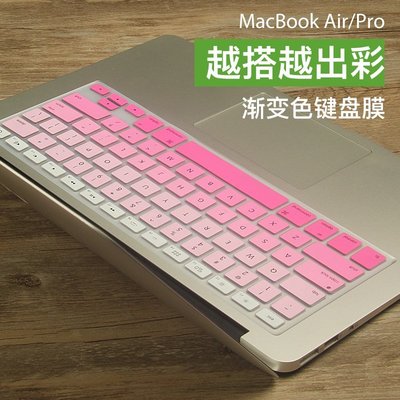 現貨熱銷-蘋果筆記本電腦鍵盤膜macbook11air漸變色15透明貼13.3寸14pro16保護套mac12英寸配件A