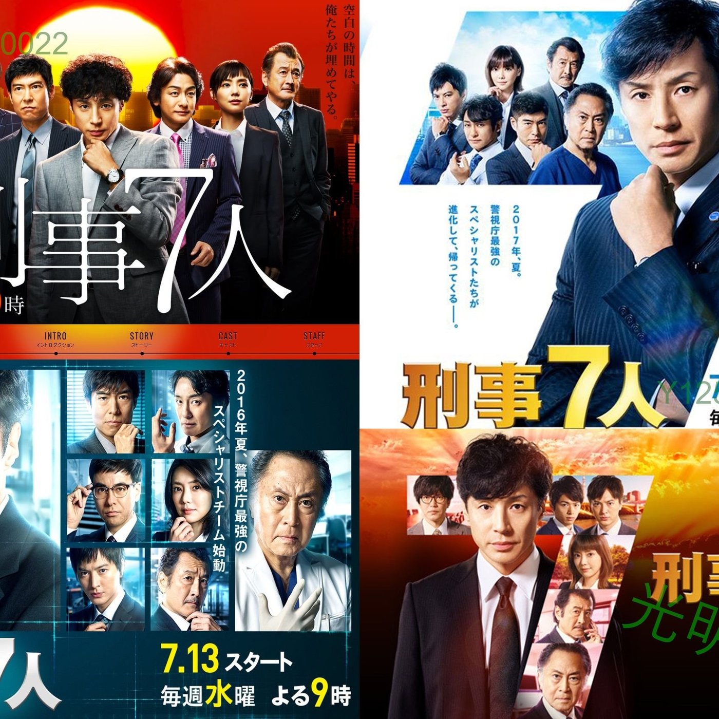 新日本推理劇DVD：刑事7人1-7季/刑警七人1-7季【東山紀之】14碟光明之 