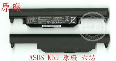 英特奈 華碩 ASUS X55 X55C 原廠筆電充電電池 K55